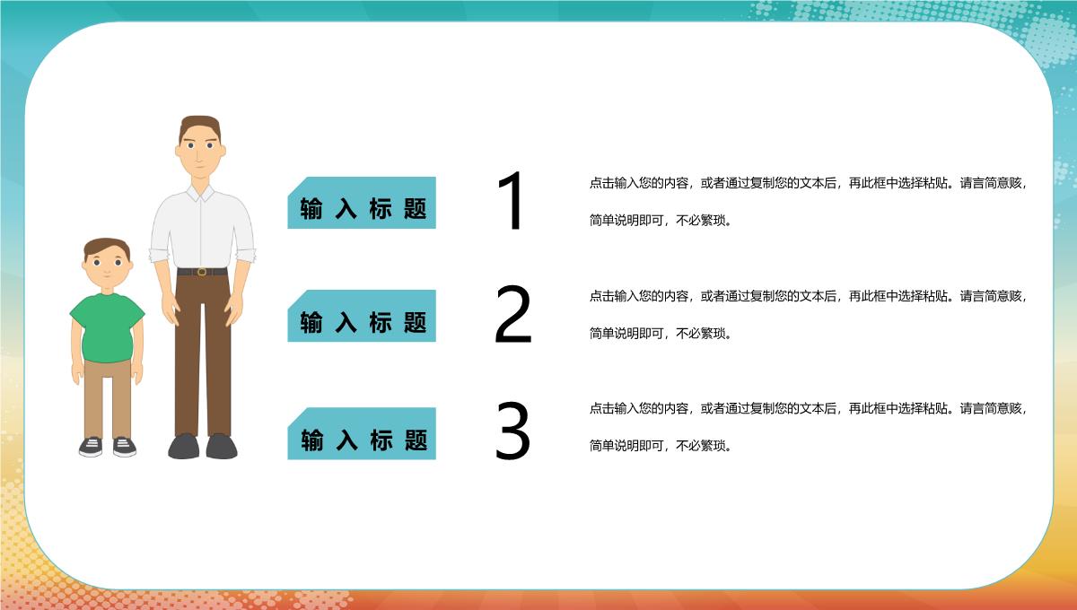 大气父亲节来源祝福介绍活动PPT模板_16