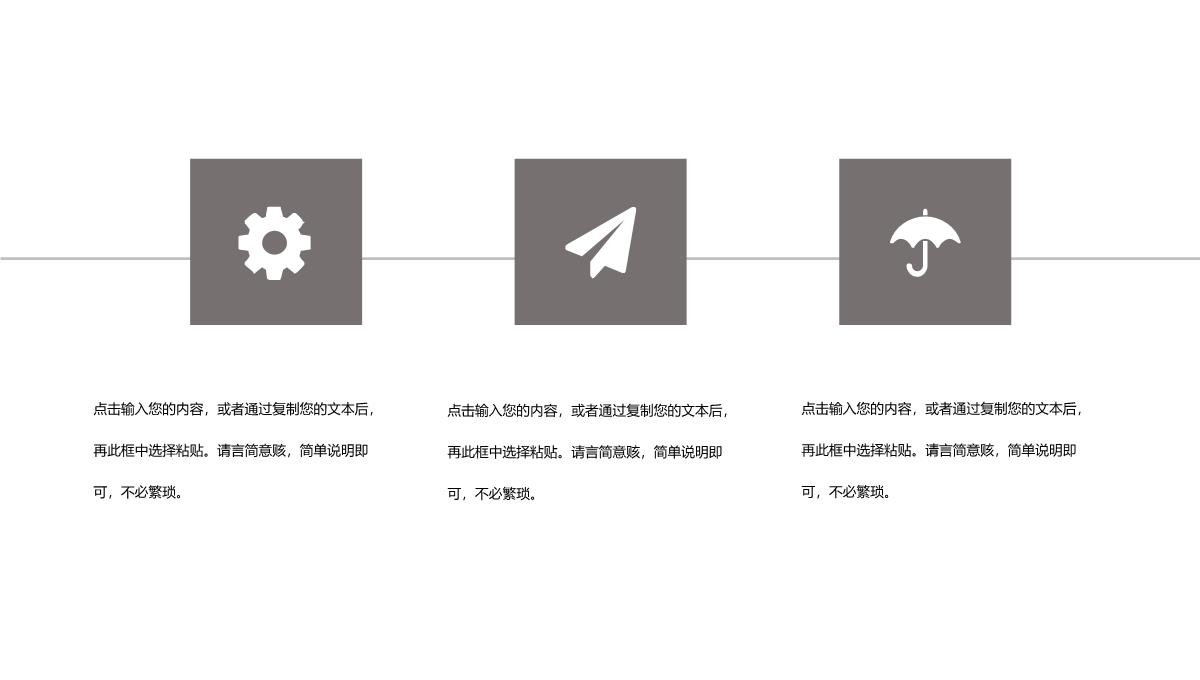 简约大气父亲节快乐创意活动方案PPT模板_13