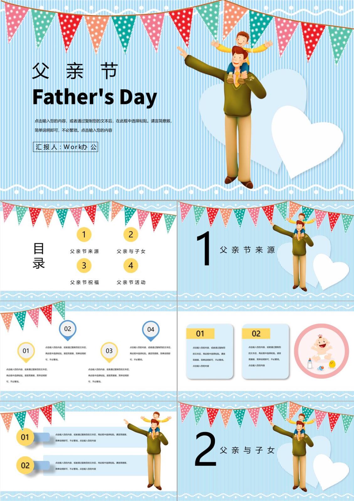 父親節(jié)Father's Day節(jié)日宣傳介紹PPT模板