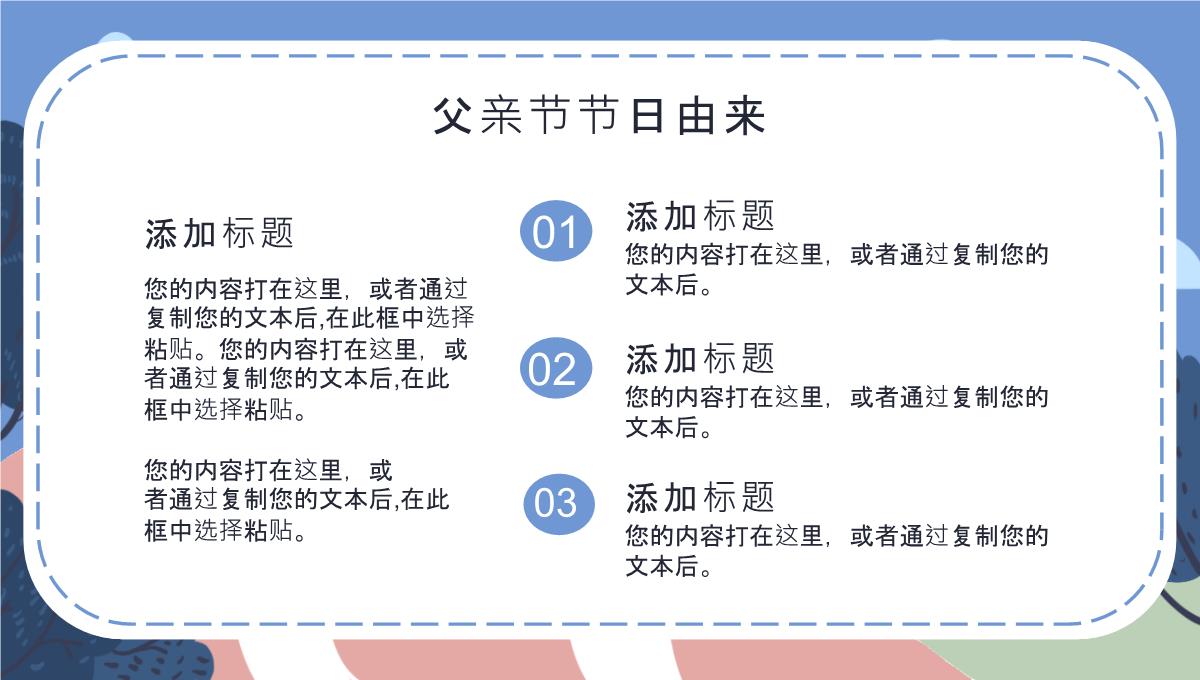 蓝色卡通风感恩父亲节节日由来活动介绍PPT模板_08