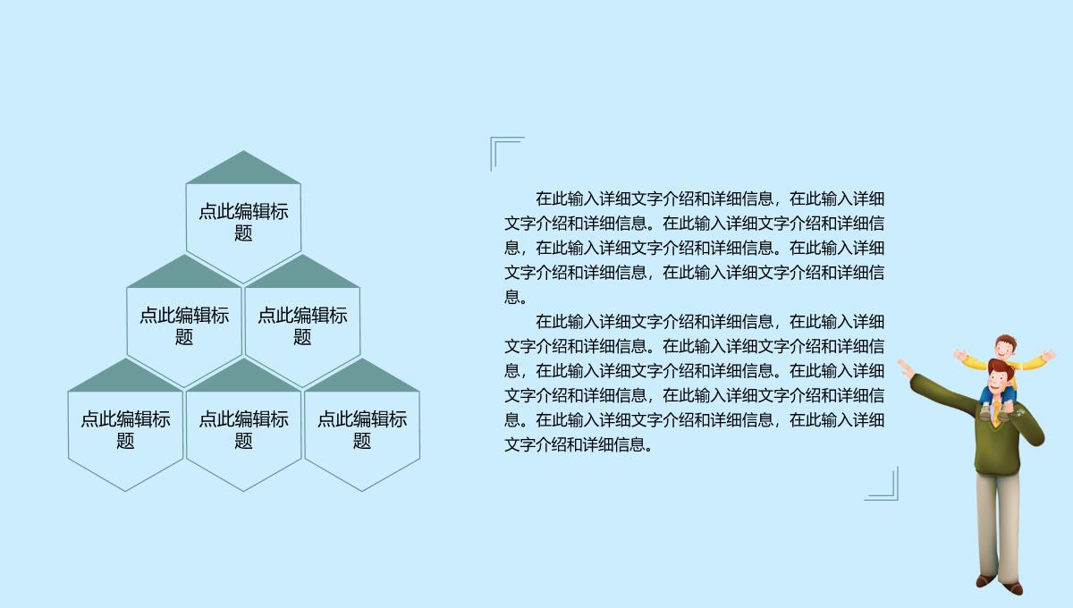 蓝色简约感恩父亲节内容营销案例策划方案PPT模板_10