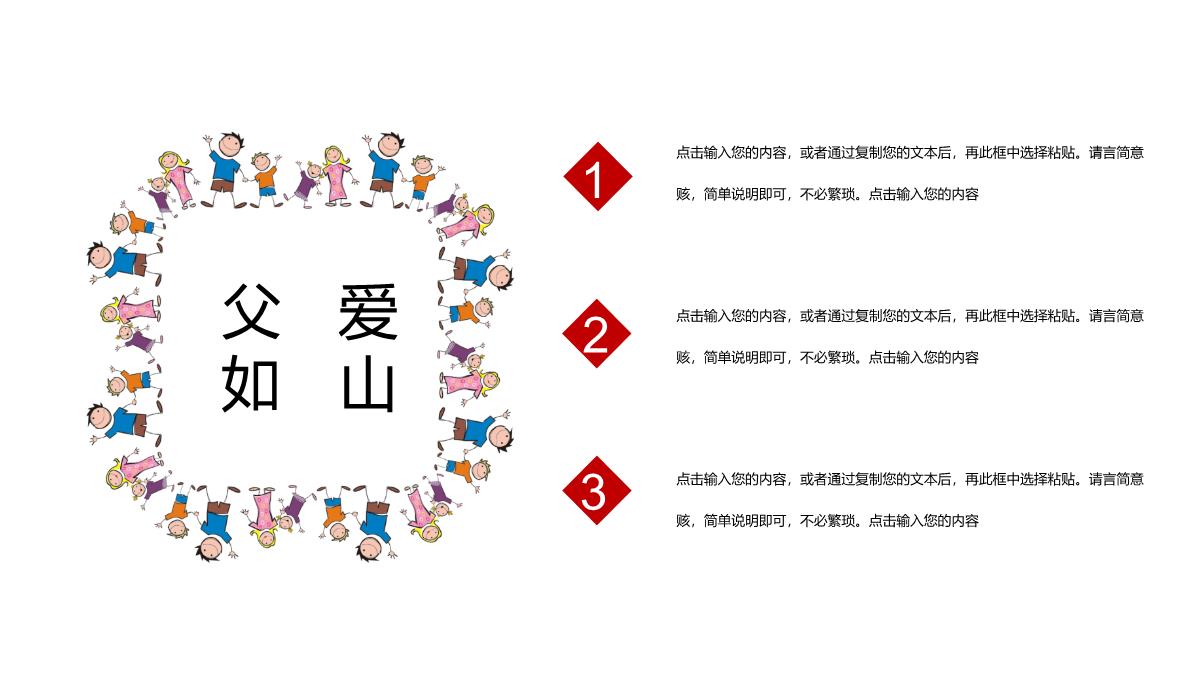 粉白小清新父亲节快乐活动策划PPT模板_12