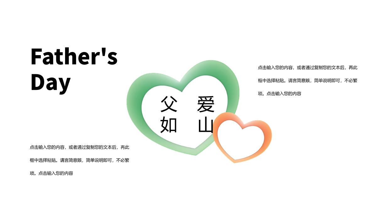 Father's Day父亲节快乐宣传活动PPT模板_10