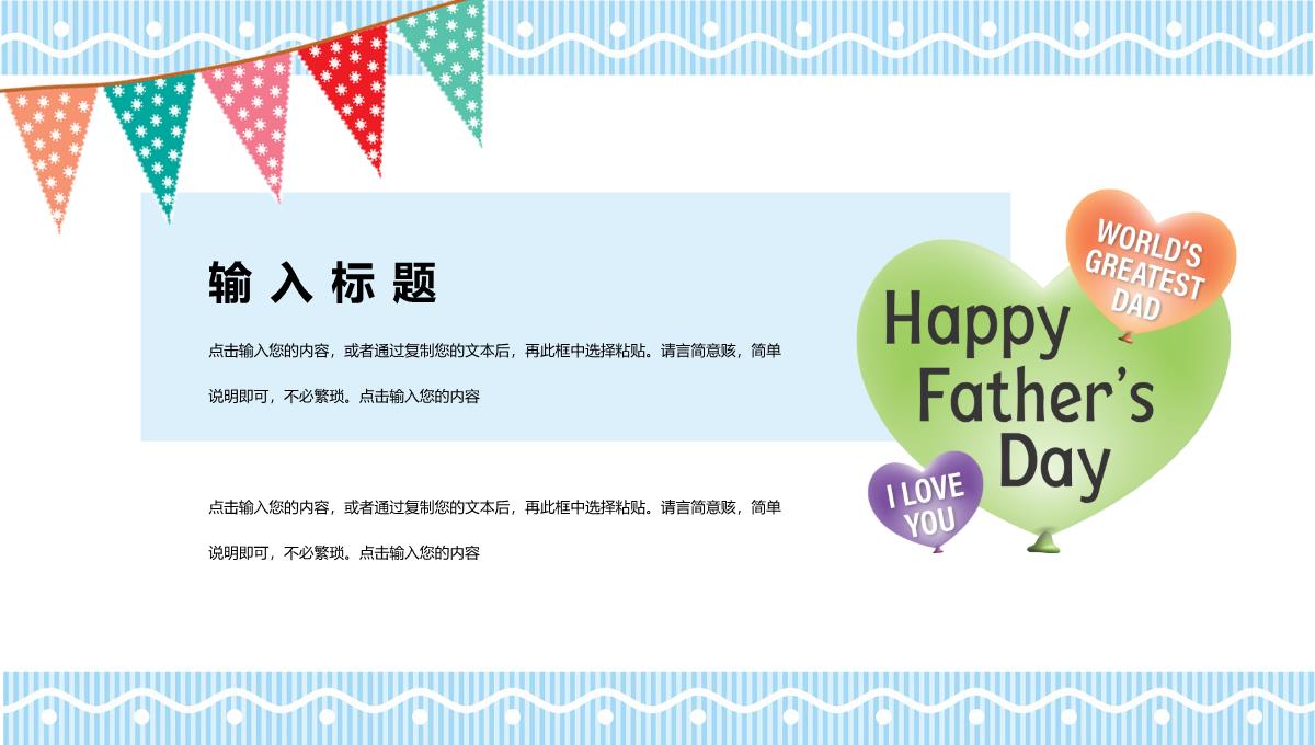 父亲节Father's Day节日宣传介绍PPT模板_18