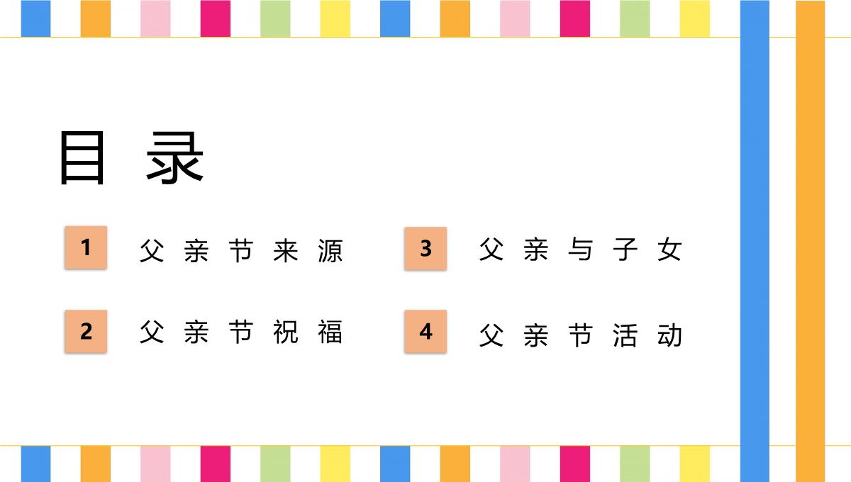 小清新庆祝父亲节文艺活动策划PPT模板_02