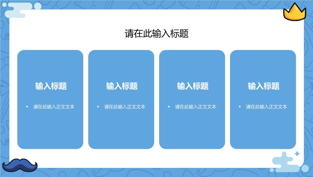 创意简约父亲节活动宣传策划学生主题班会教学讲座课件PPT模板_14