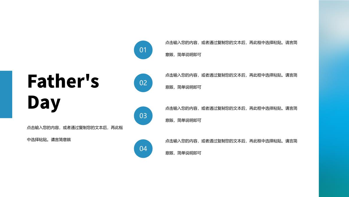 父亲节快乐创意活动策划方案PPT模板_04