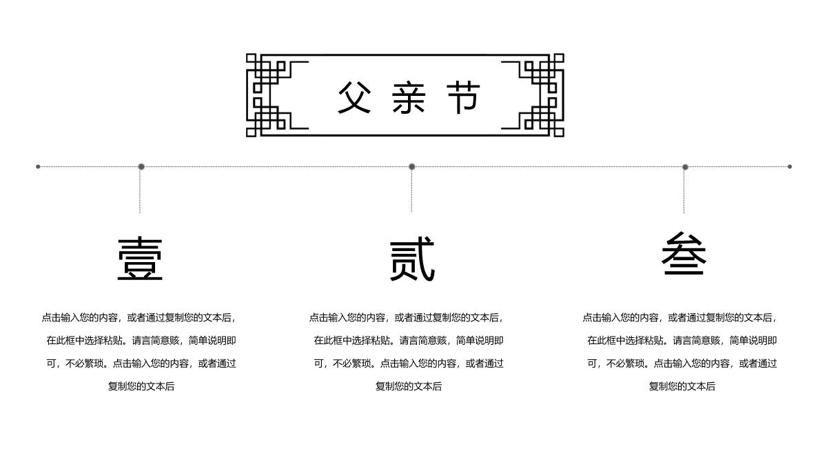 黑灰色父亲节活动主题PPT模板_04