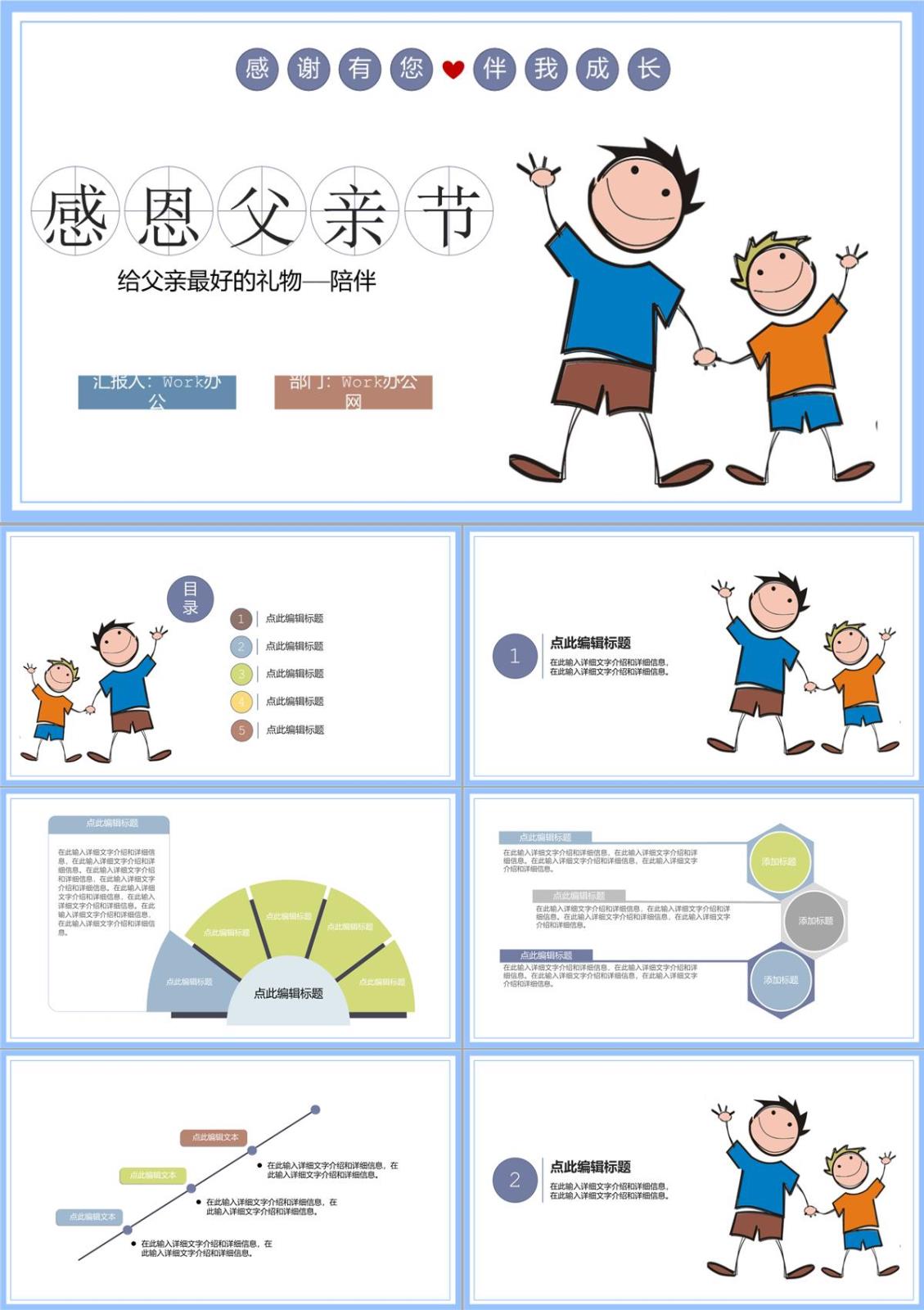 簡(jiǎn)約卡通感恩父親節(jié)最好的禮物PPT模板