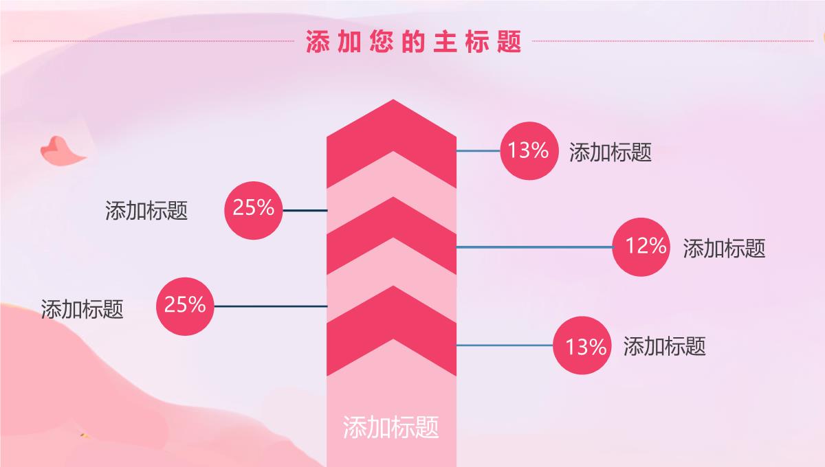 粉色小清新父亲节主题活动策划PPT模板_19