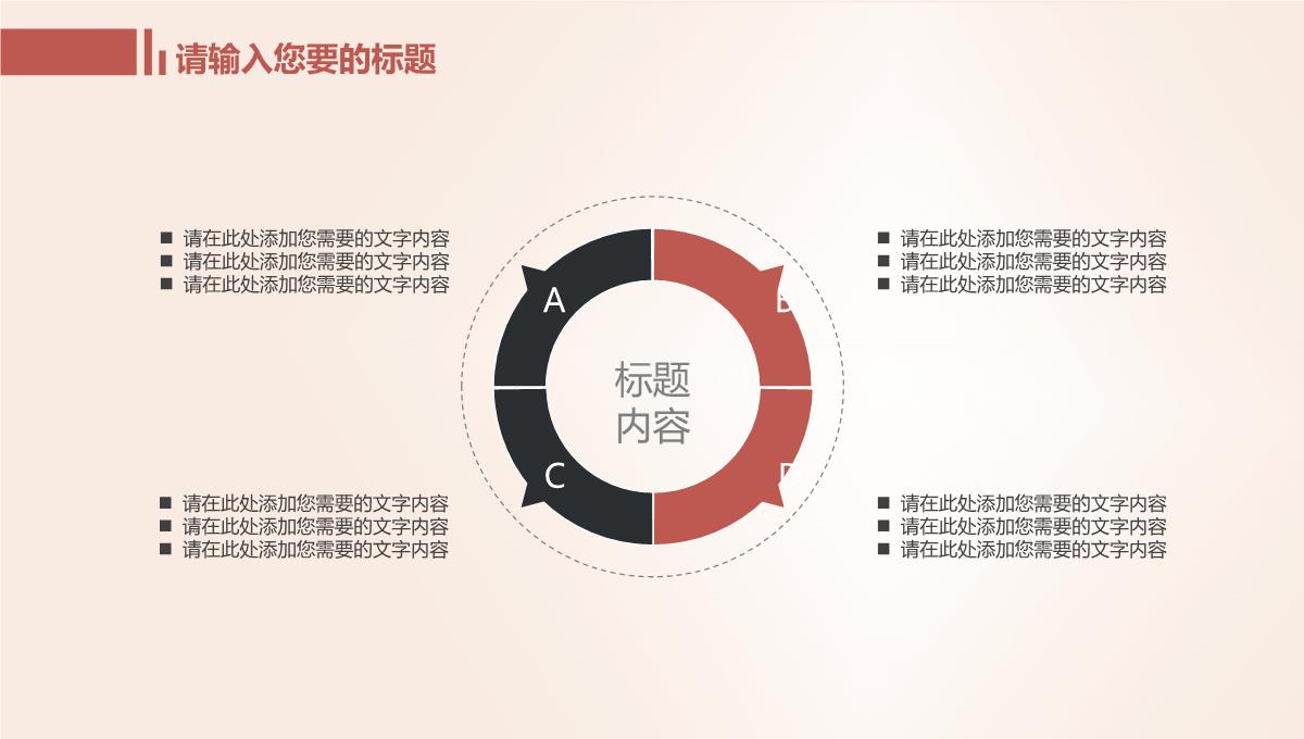 父亲节促销活动策划PPT模板_11