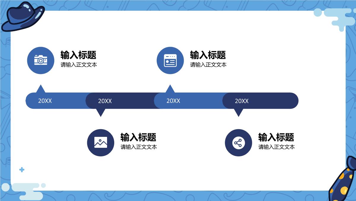 创意简约父亲节活动宣传策划学生主题班会教学讲座课件PPT模板_12