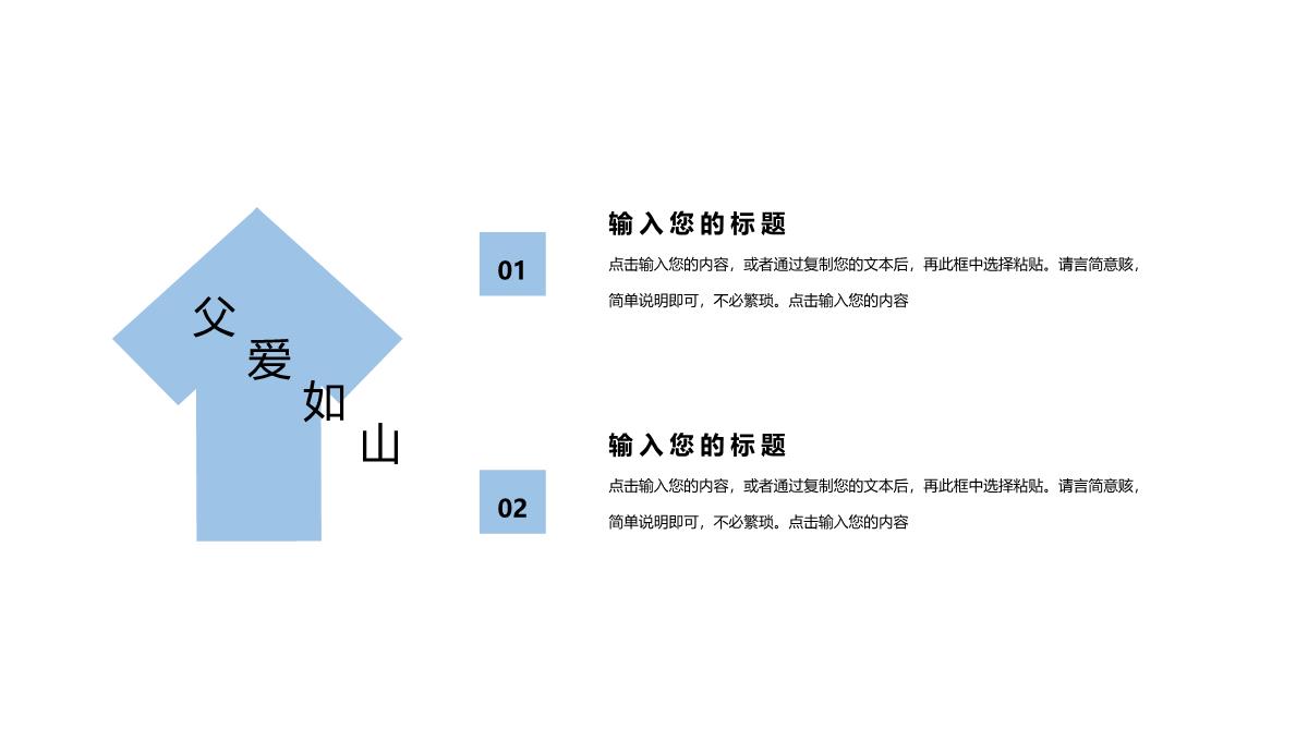 蓝色海滩沙滩父亲节PPT模板_06