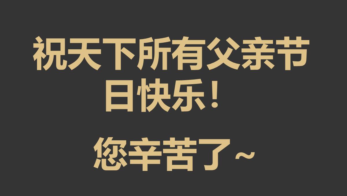 父爱如山主题活动策划活动宣传PPT模板_18