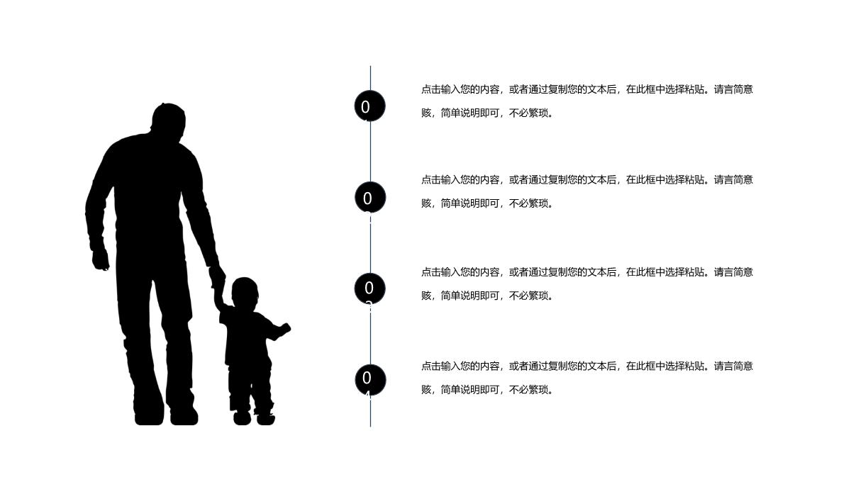 黑灰色父亲节活动主题PPT模板_08