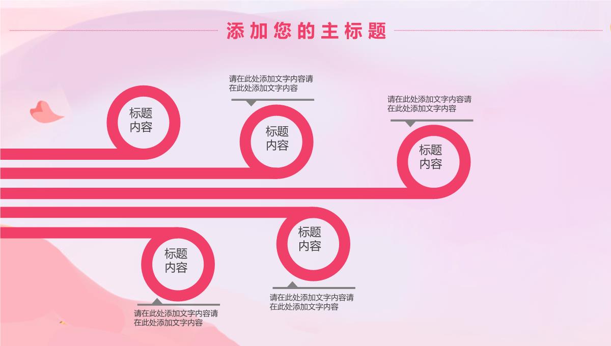 粉色小清新父亲节主题活动策划PPT模板_18