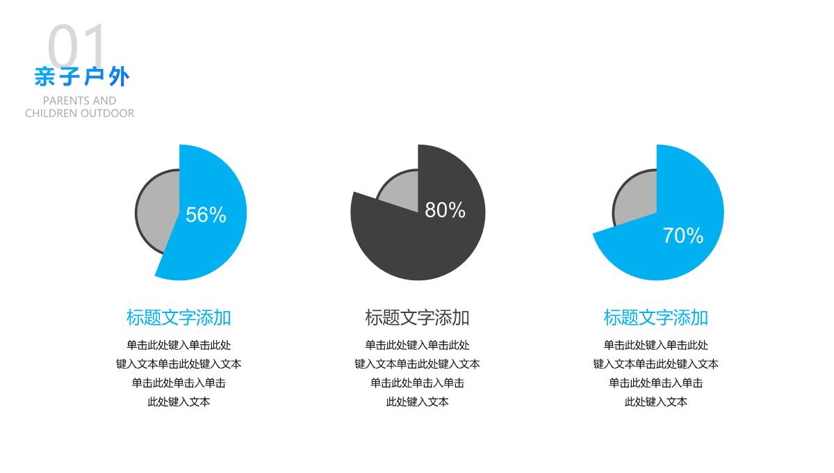 蓝色渐变温馨唯美亲子户外运动PPT模板_06