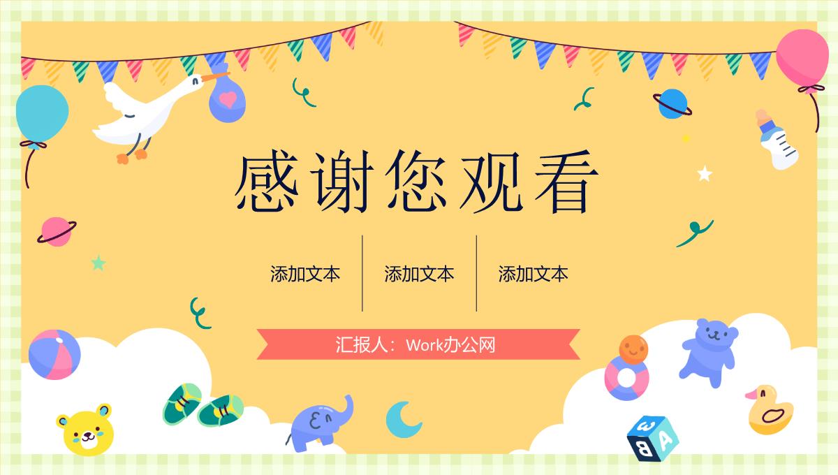 幼儿园招生学校教育工作情况总结汇报教育成果展示演讲PPT模板_24