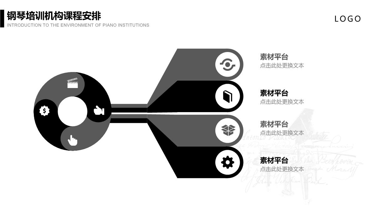 钢琴培训机构招生PPT模板_15