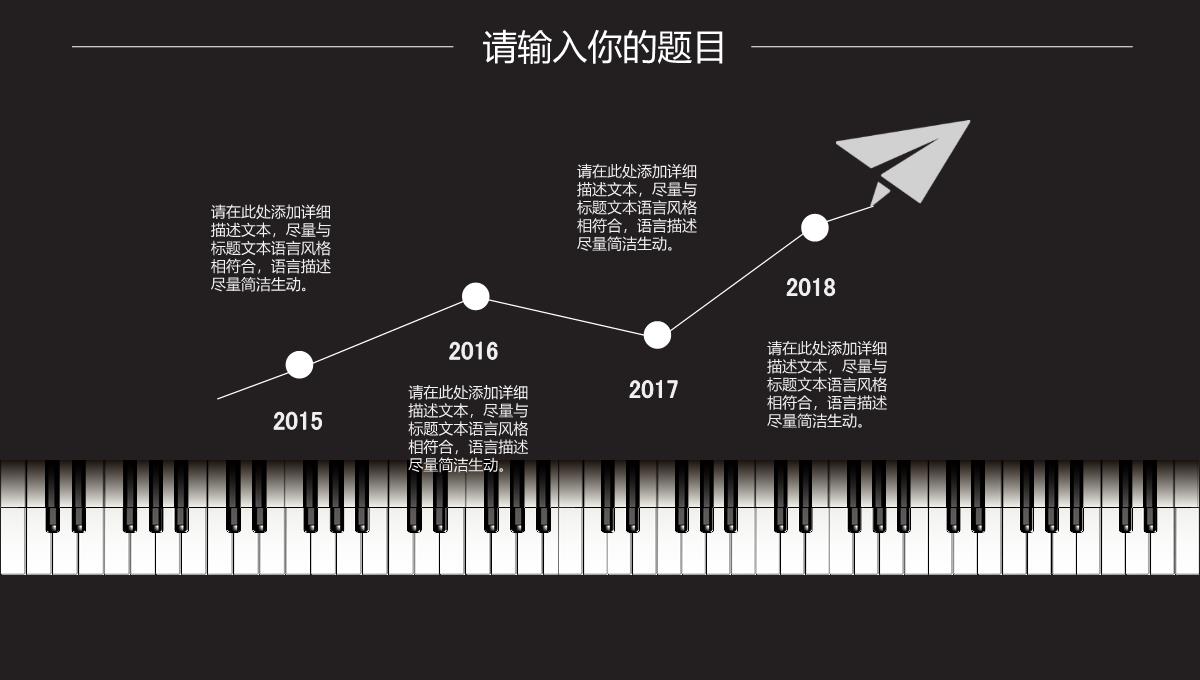 黑色大气钢琴背景暑假钢琴培训招生招聘PPT模板_19