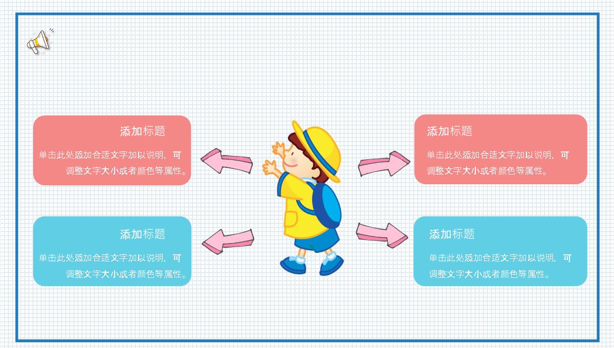 卡通创意招生宣传幼儿园开学典礼PPT模板_05