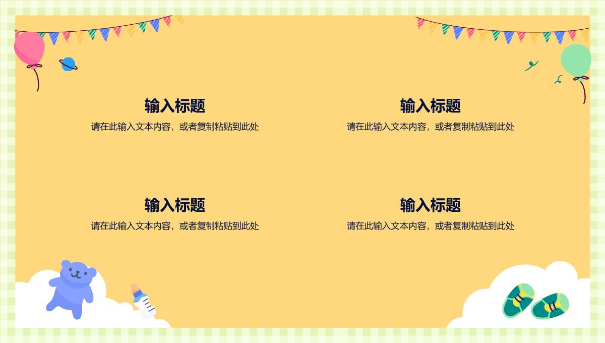 幼儿园招生学校教育工作情况总结汇报教育成果展示演讲PPT模板_12