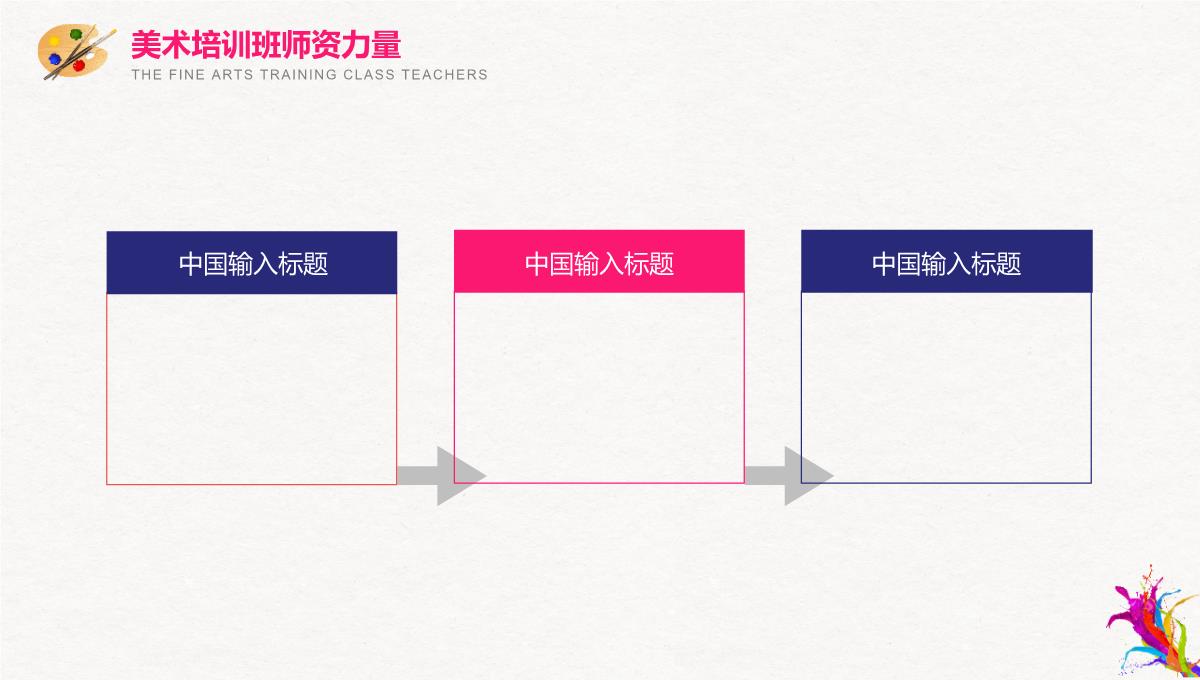 少儿美术培训班招生简介PPT模板_11