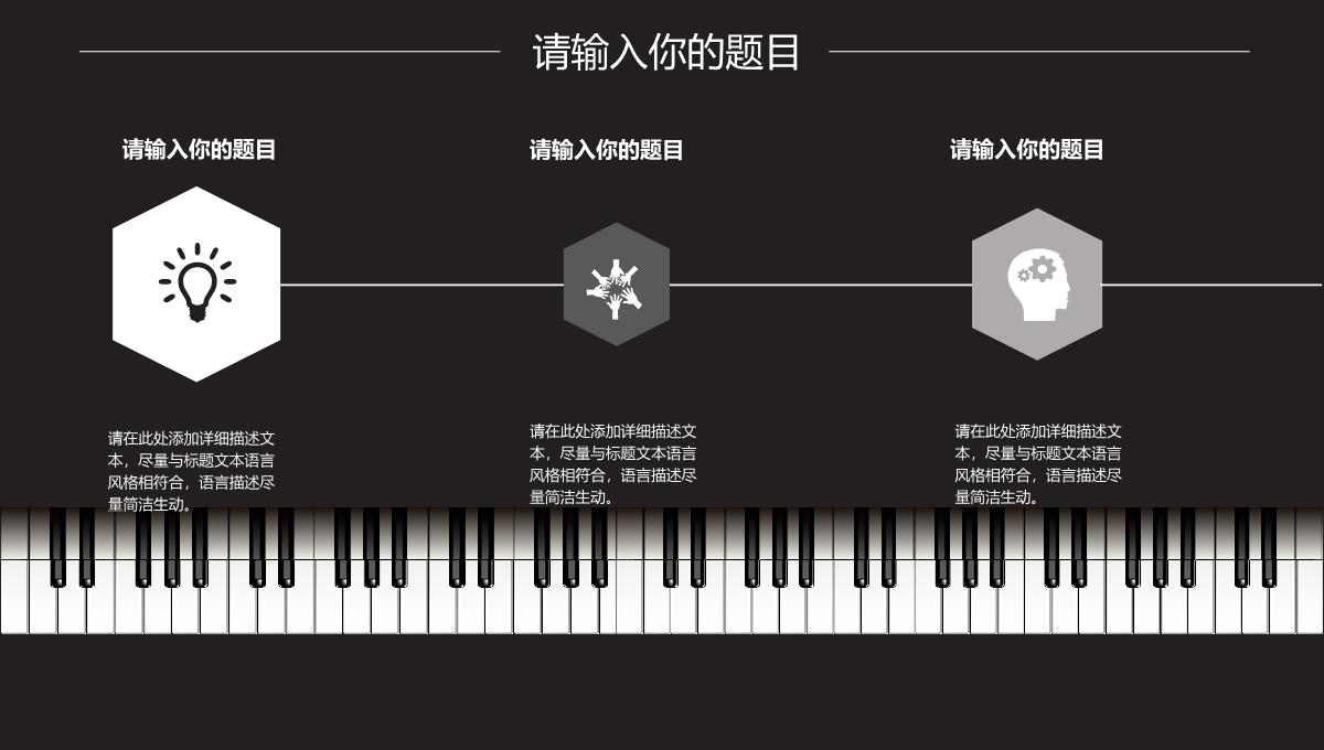 黑色大气钢琴背景暑假钢琴培训招生招聘PPT模板_07