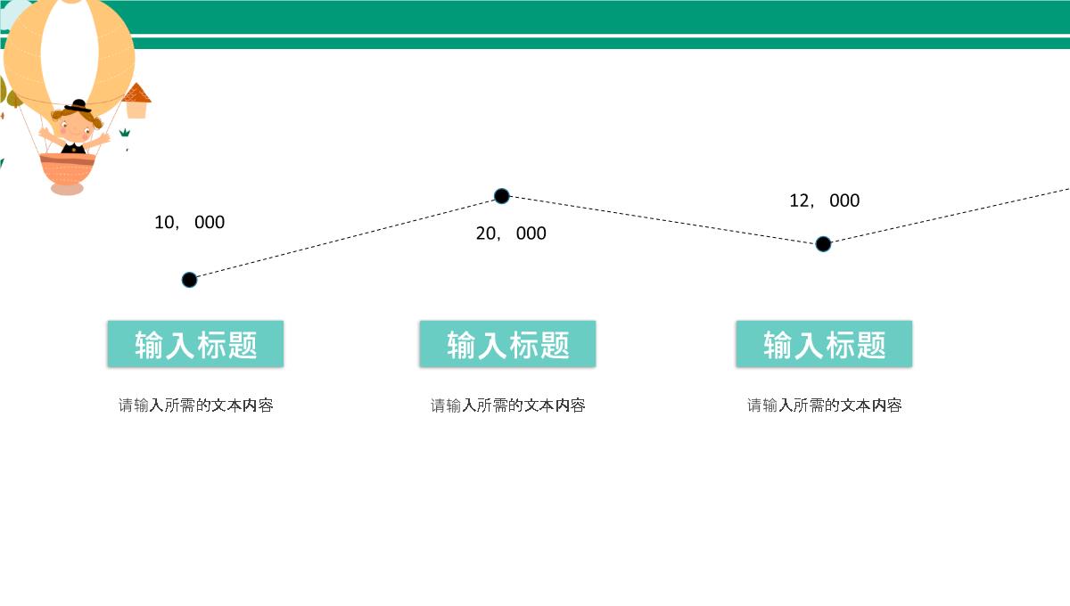 幼儿园招生工作情况总结汇报教育成果展示演讲PPT模板_08