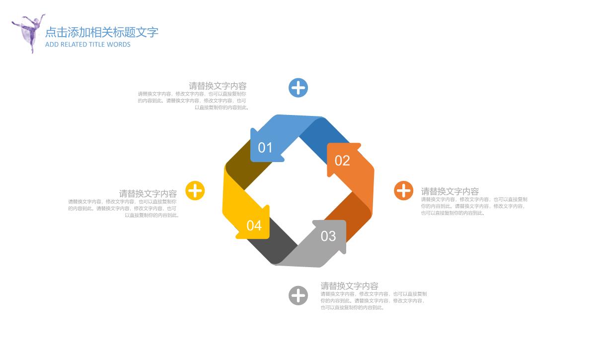 舞蹈培训中心教育教学培训招生PPT模板_21