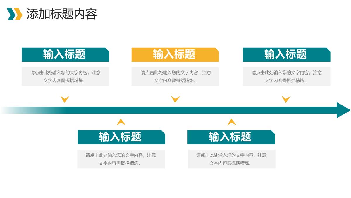 简约学校招生简章专业设置介绍PPT模板_10