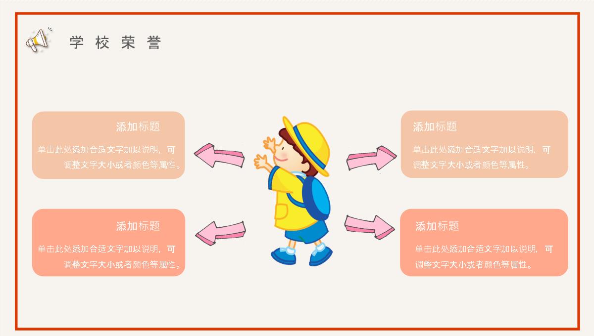 卡通可爱幼儿园开学招生计划PPT模板_09