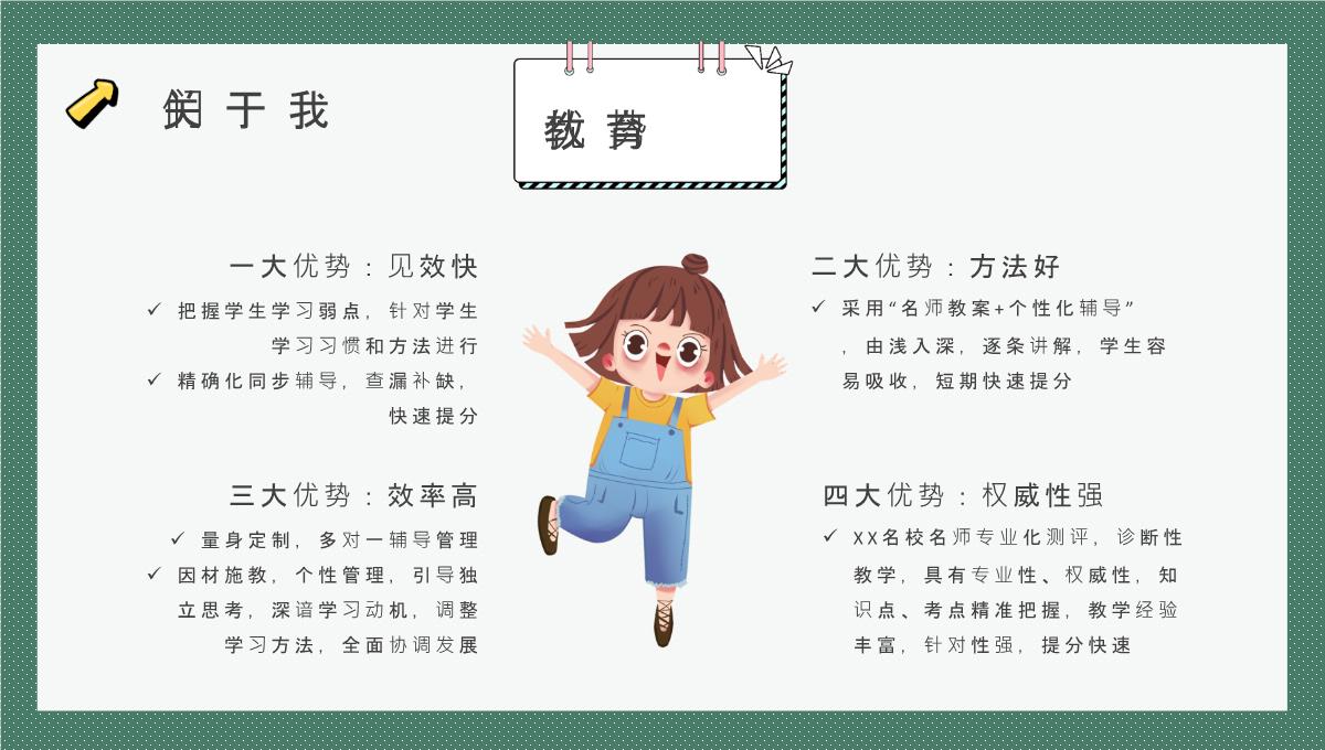 兴趣班暑假招生活动方案小学暑假辅导班招生简章PPT模板_13