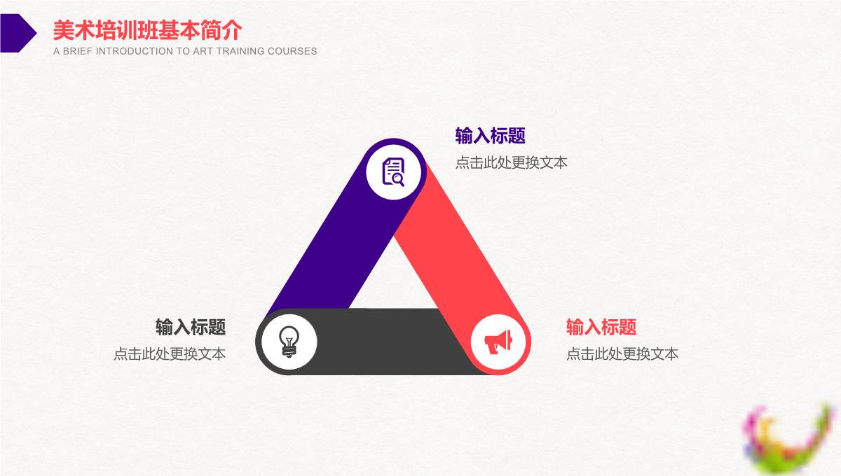 紫色美术培训班假期招生PPT模板_04