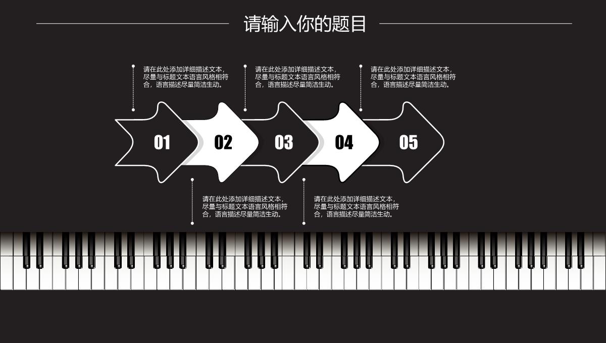 黑色大气钢琴背景暑假钢琴培训招生招聘PPT模板_06