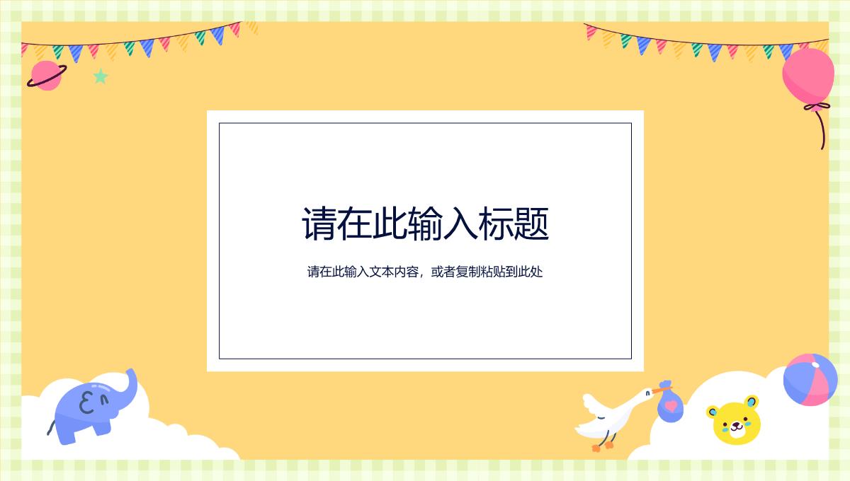 幼儿园招生学校教育工作情况总结汇报教育成果展示演讲PPT模板_04