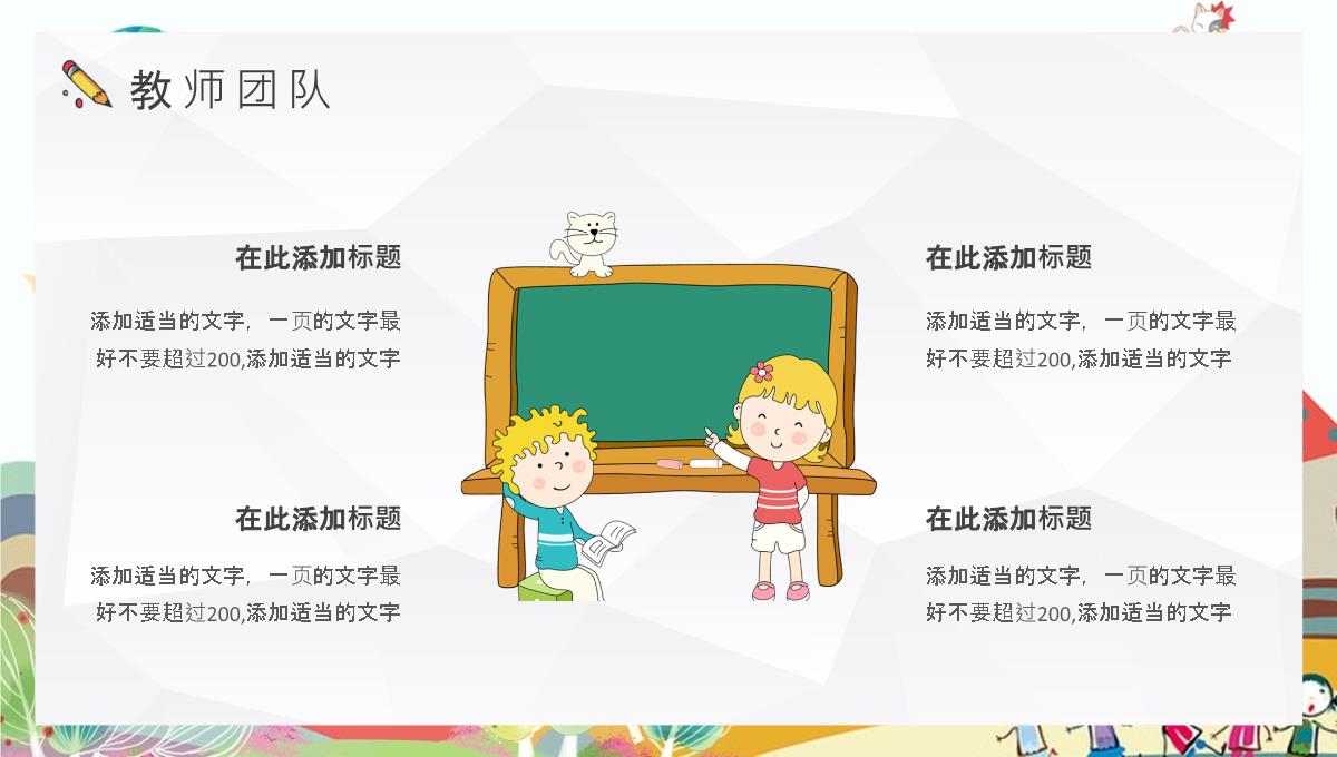 创意浪漫新生开学幼儿园招生PPT模板_05