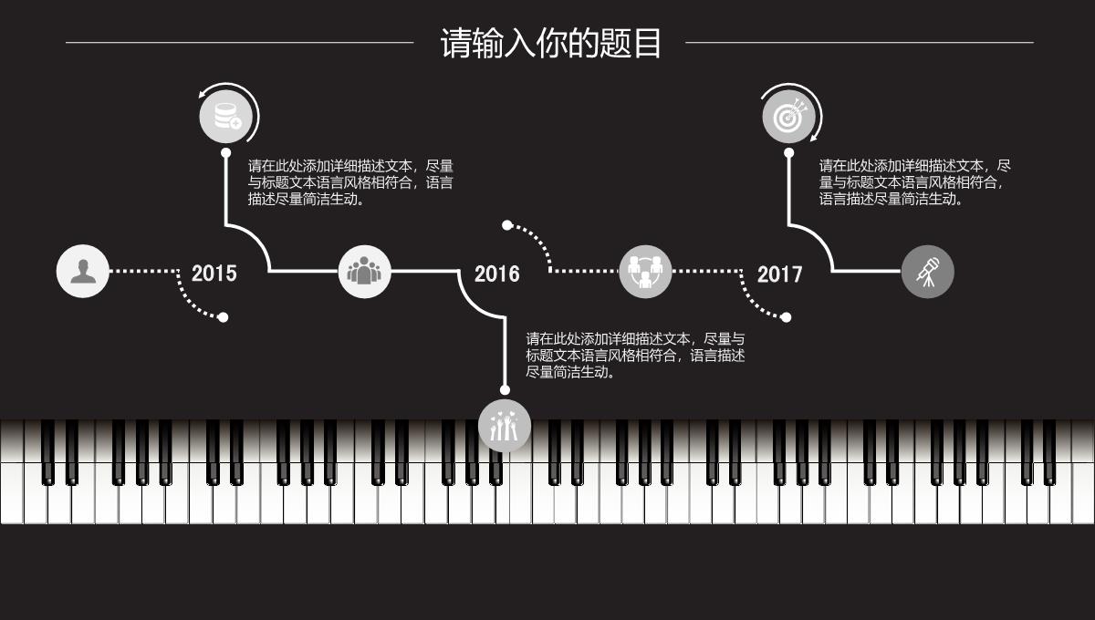 黑色大气钢琴背景暑假钢琴培训招生招聘PPT模板_13