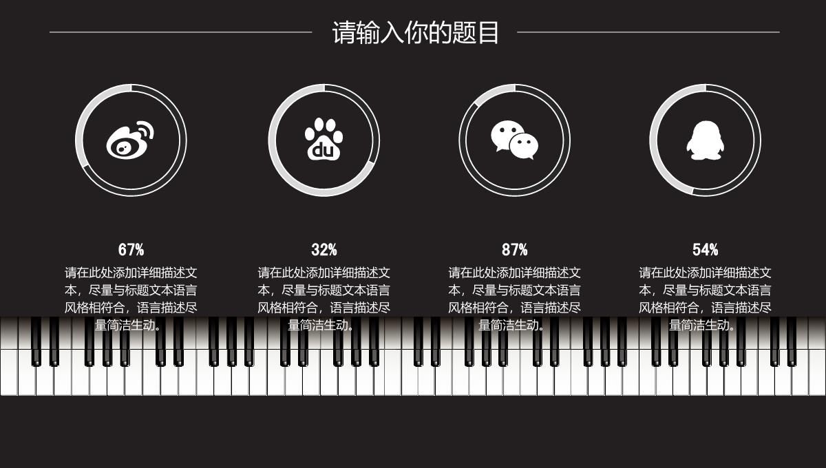 黑色大气钢琴背景暑假钢琴培训招生招聘PPT模板_11