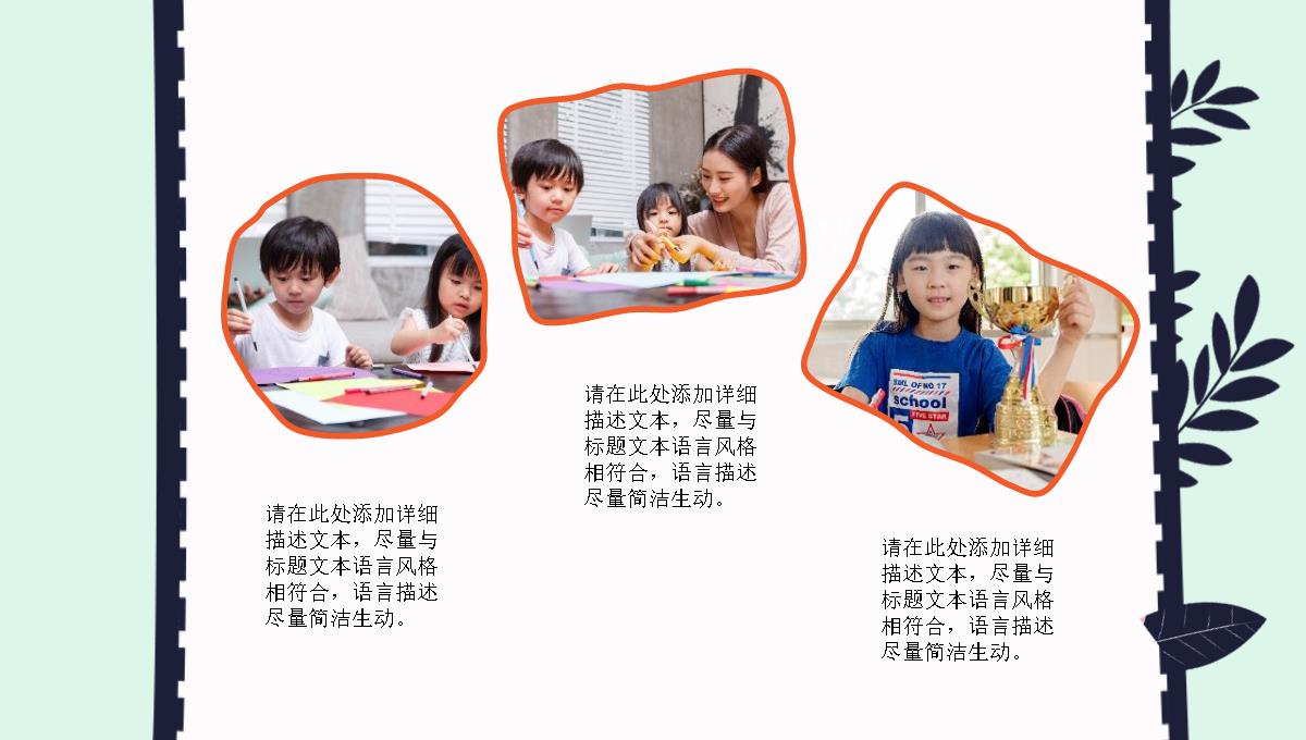 中小学旅游夏令营活动相册PPT模板_23