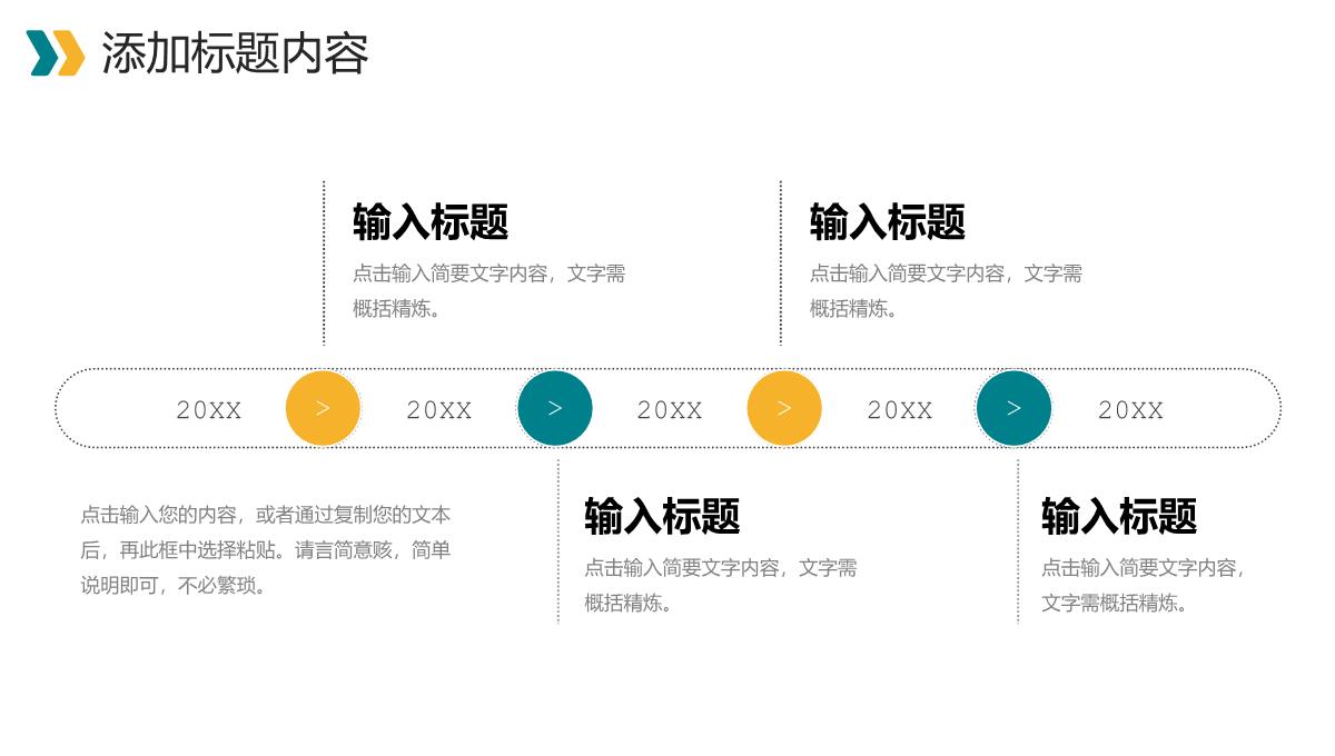 简约学校招生简章专业设置介绍PPT模板_14