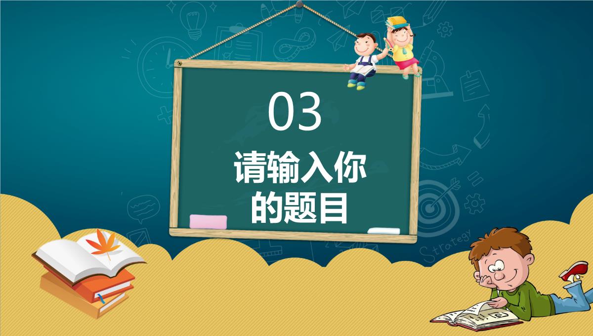 创意实用绘画卡通幼儿园开学招生介绍PPT模板_15