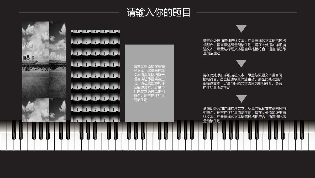 黑色大气钢琴背景暑假钢琴培训招生招聘PPT模板_14