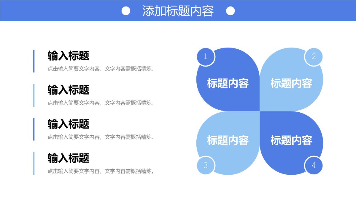 蓝色学校招生简章教育宣传计划演讲PPT模板_06