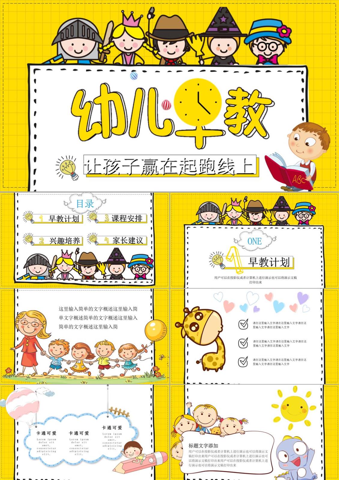 黄色实用商务幼儿早教开学招生计划PPT模板