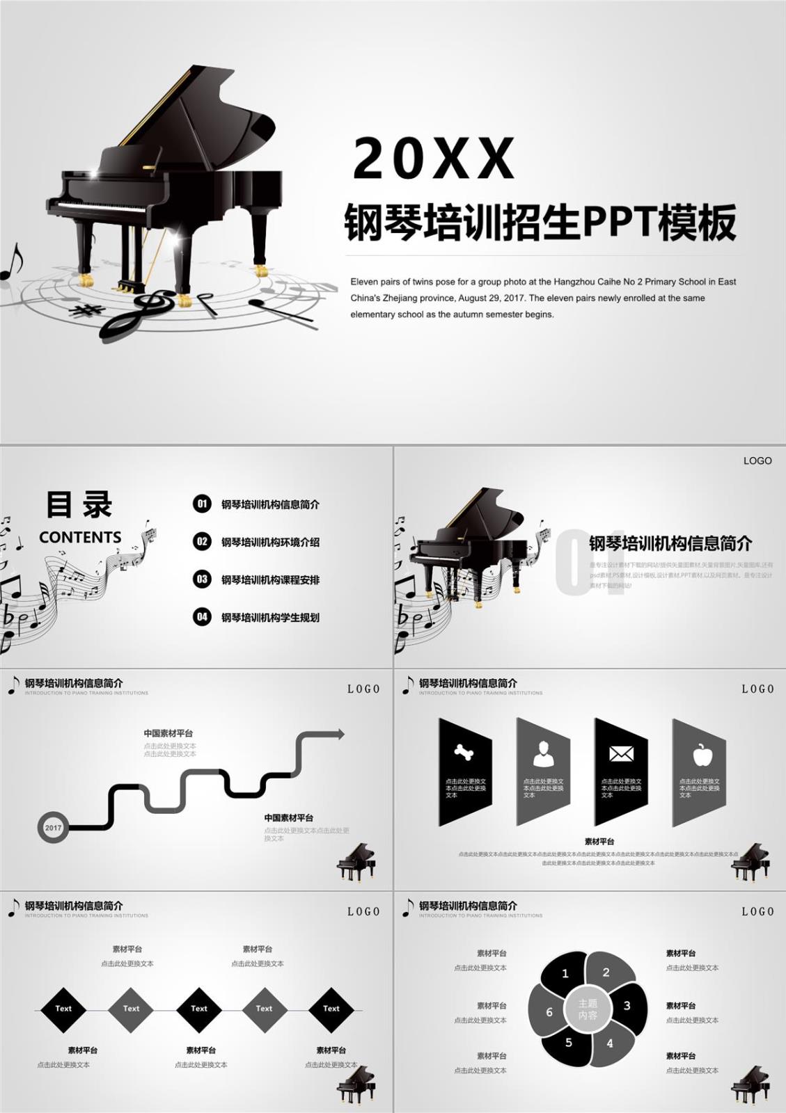 钢琴培训招生PPT模板