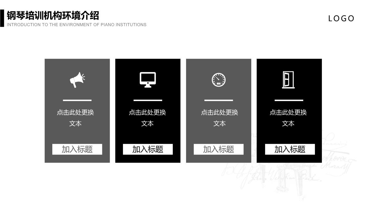 钢琴培训机构招生PPT模板_11