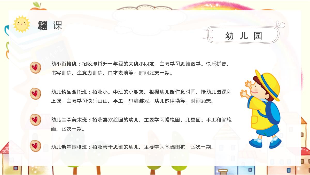 兴趣班暑假招生引流方案中小学生课程学习辅导计划PPT模板_11