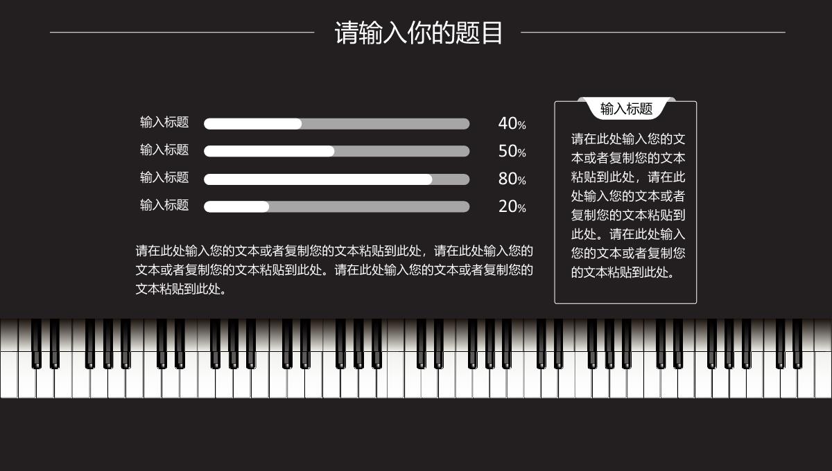 黑色大气钢琴背景暑假钢琴培训招生招聘PPT模板_05