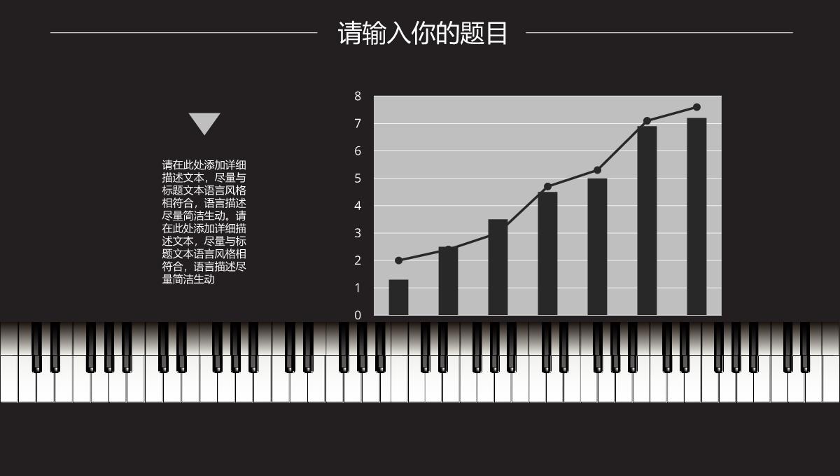 黑色大气钢琴背景暑假钢琴培训招生招聘PPT模板_10